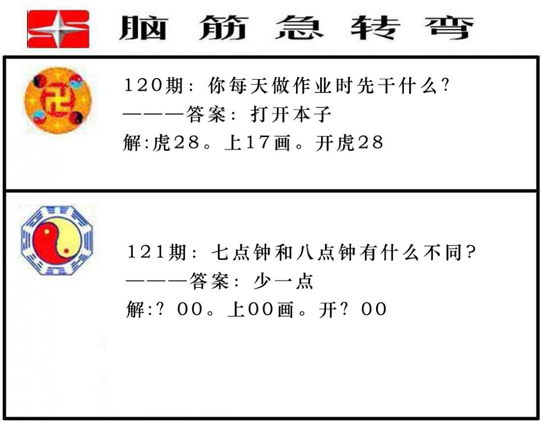 四不像