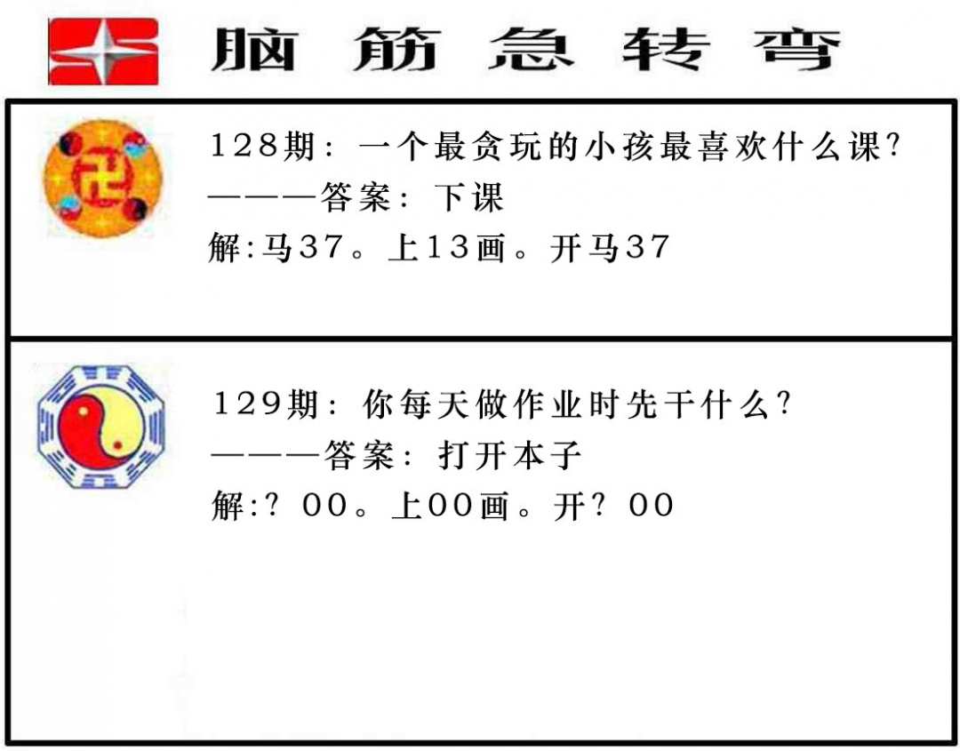四不像