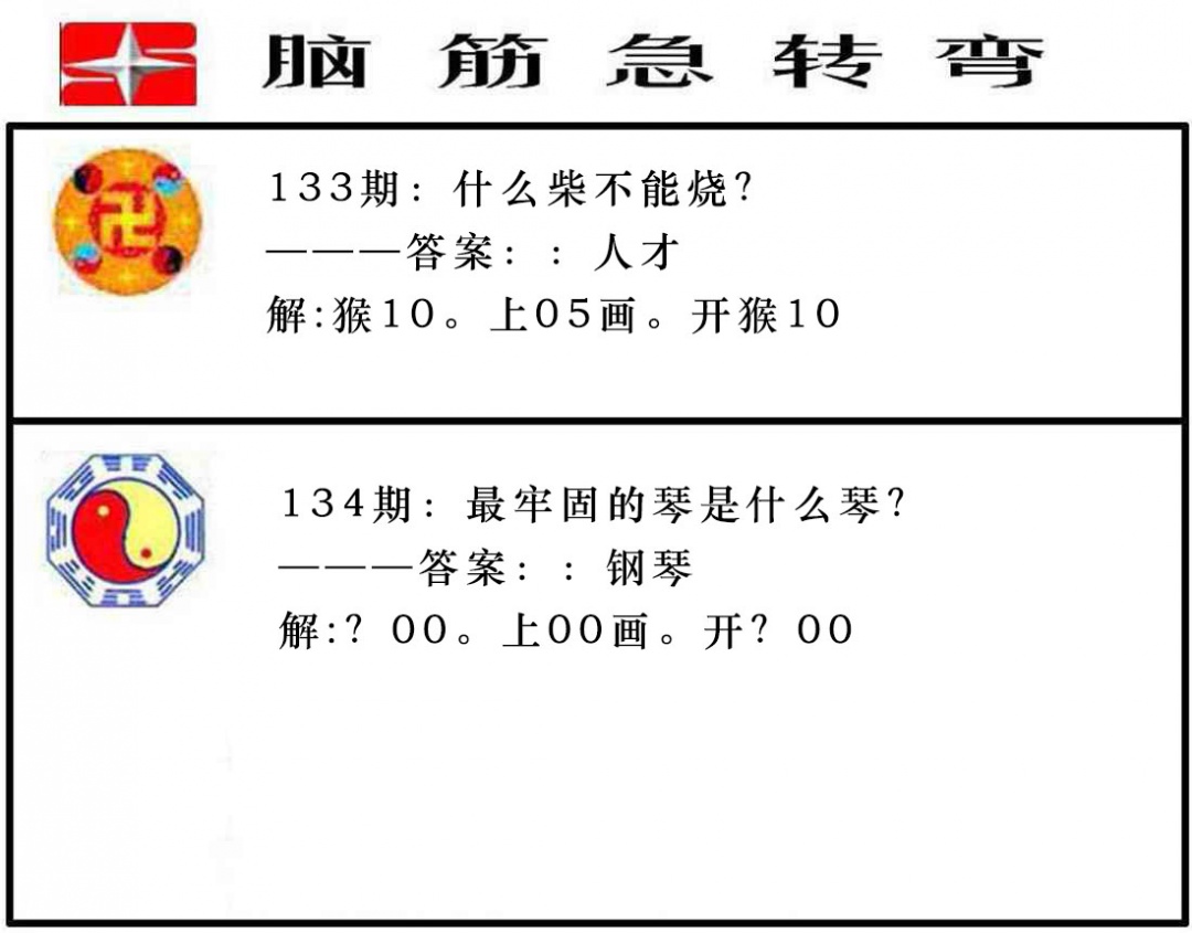 四不像