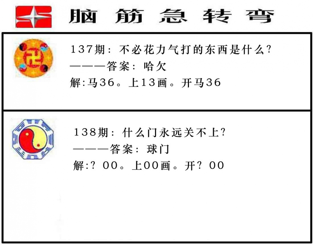四不像