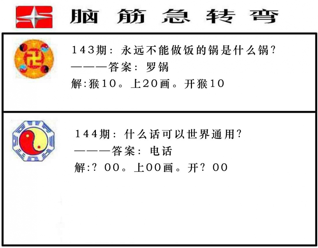 四不像