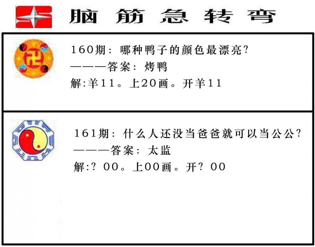 四不像