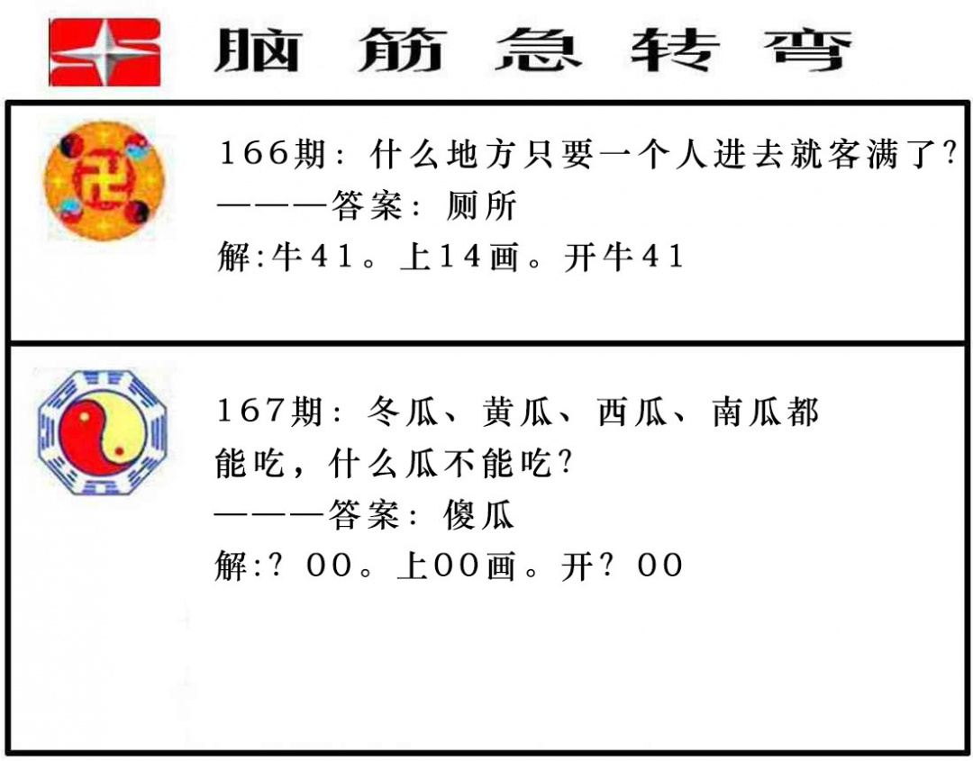 四不像