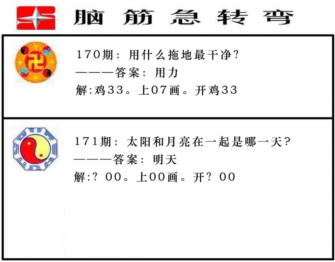 四不像