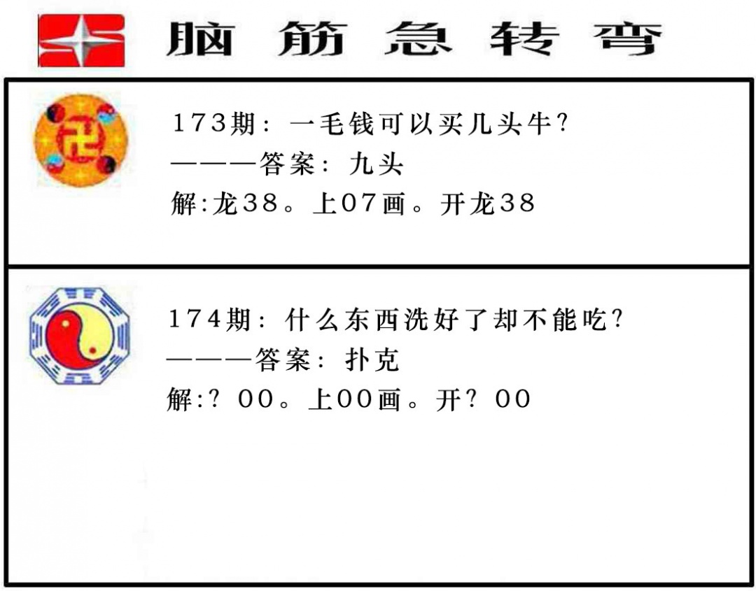 四不像