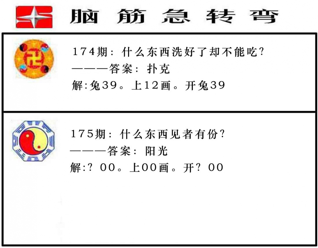 四不像
