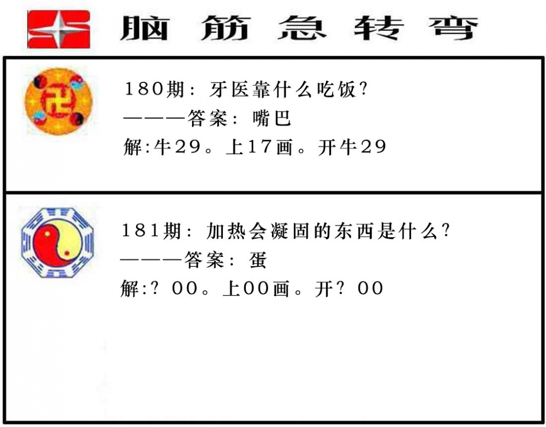 四不像