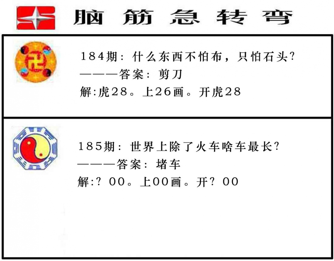 四不像