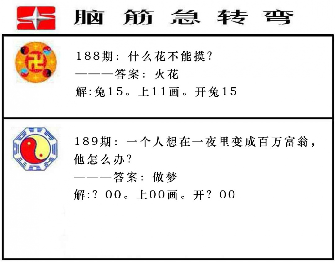 四不像