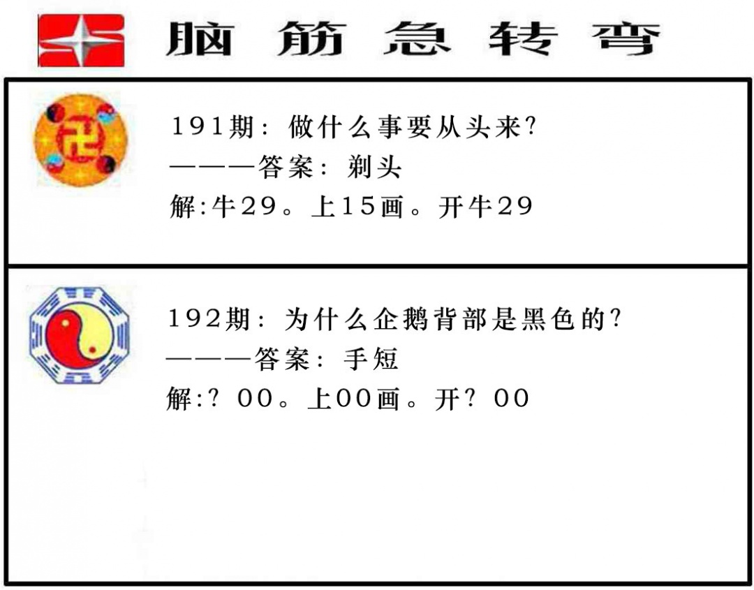四不像