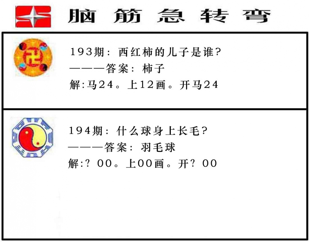 四不像