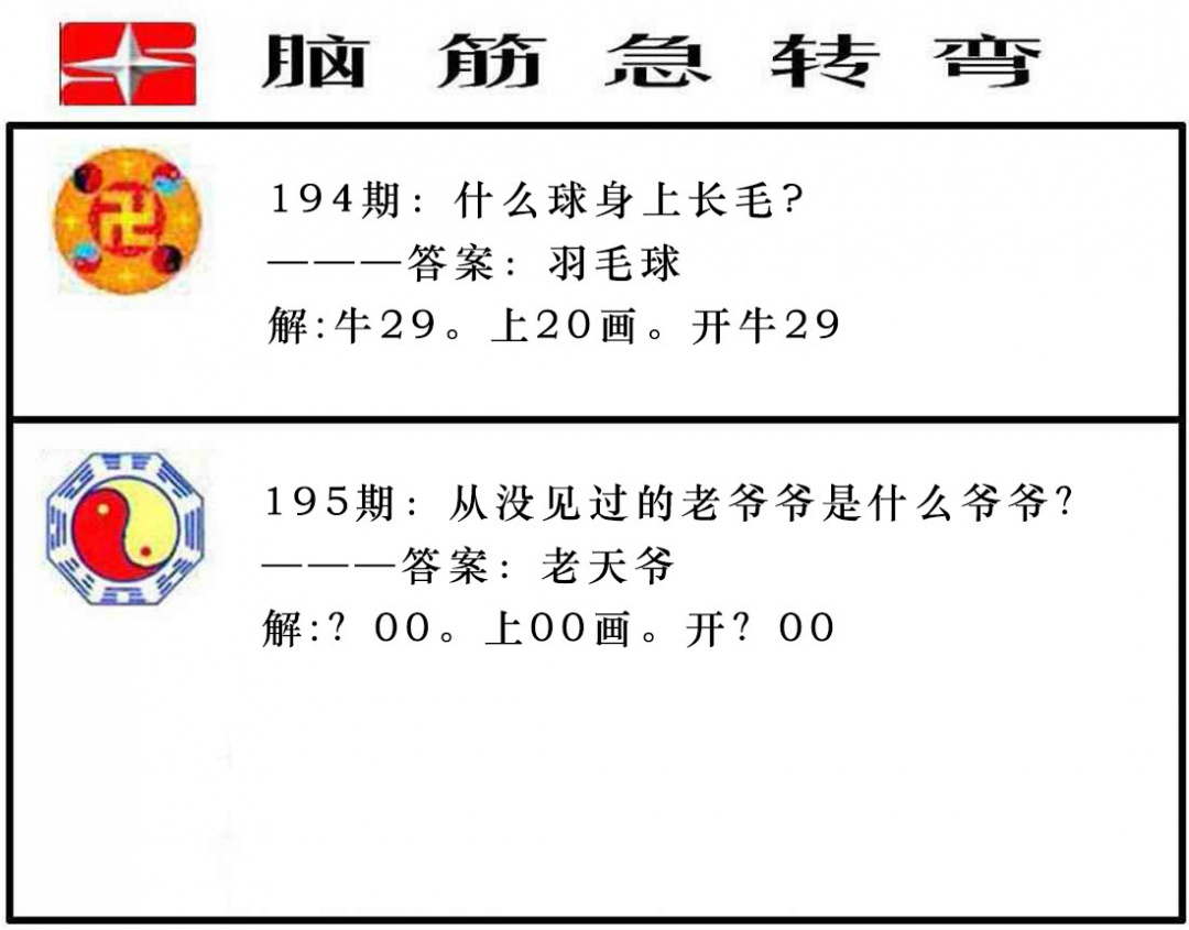 四不像