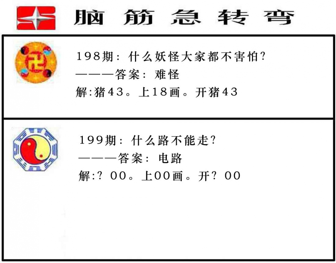 四不像