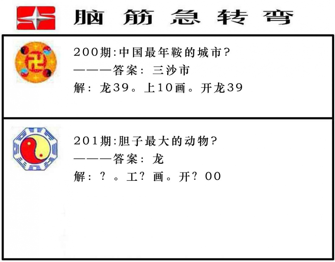 四不像