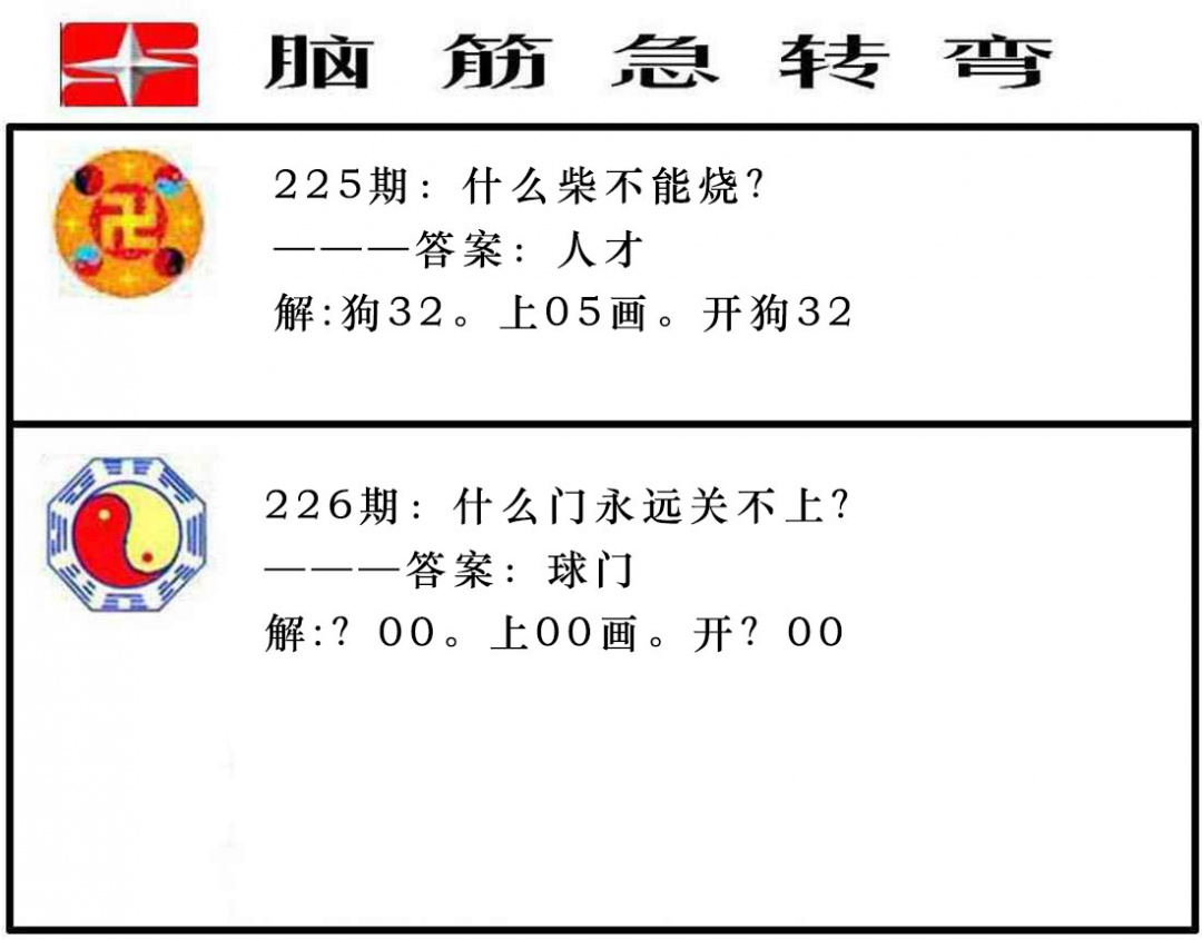四不像