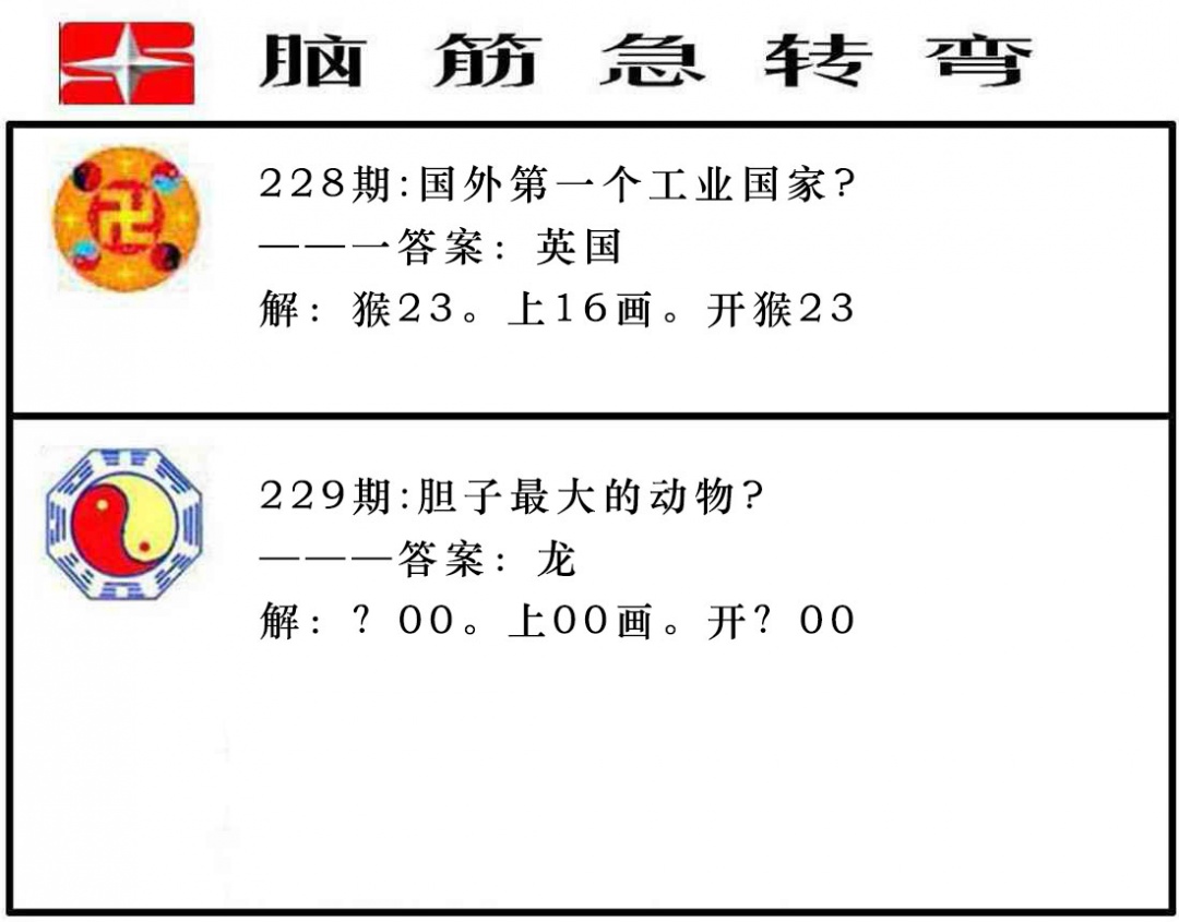 四不像