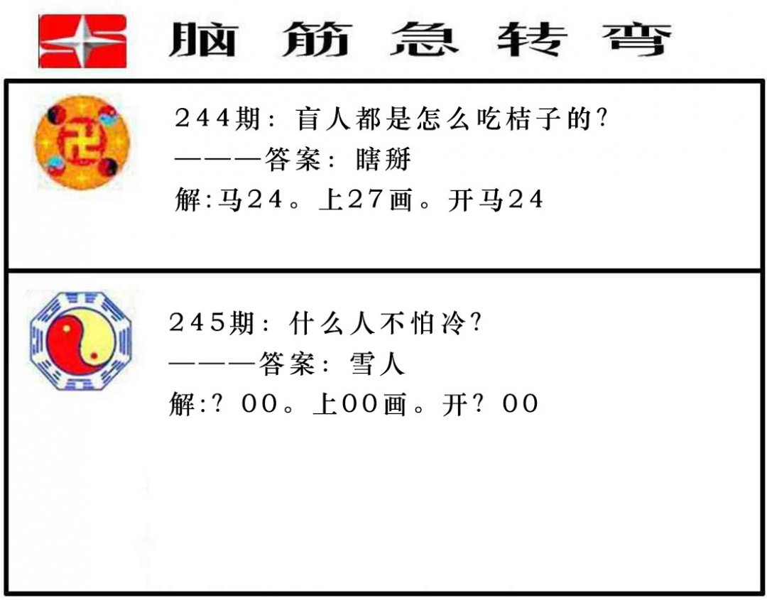 四不像
