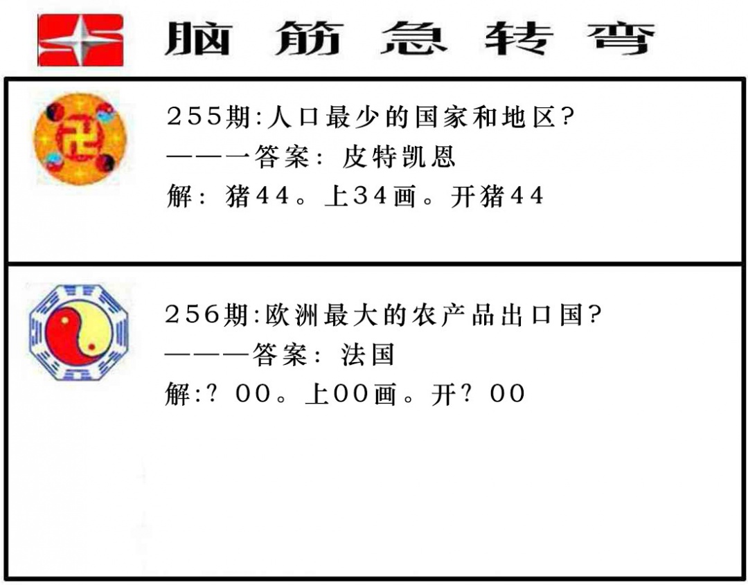 四不像