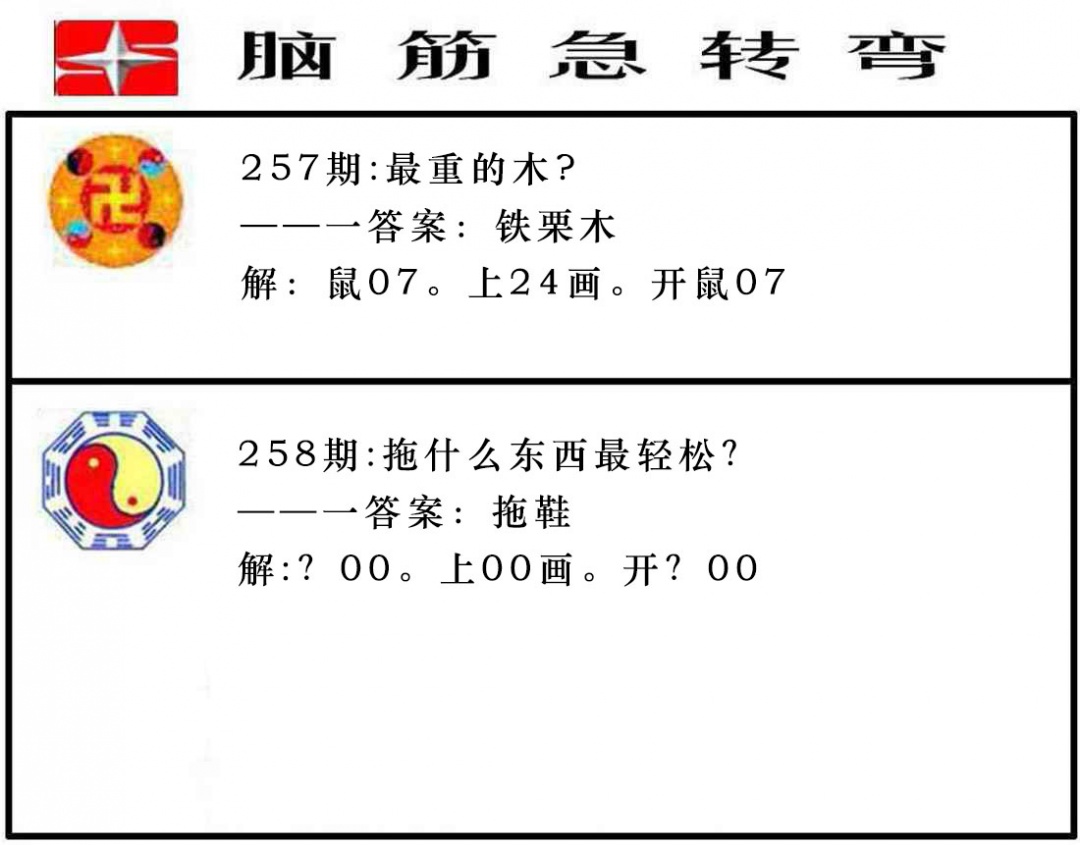 四不像