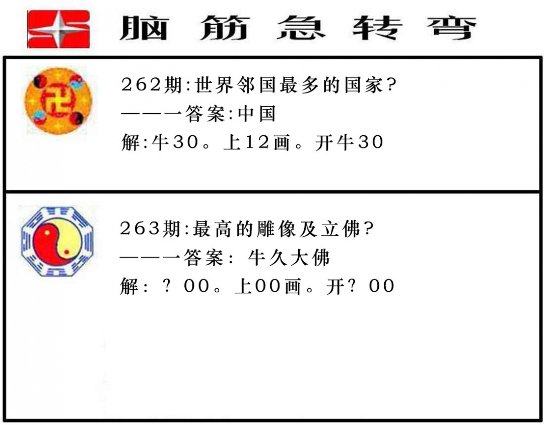 四不像