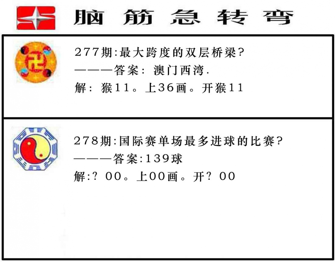 四不像