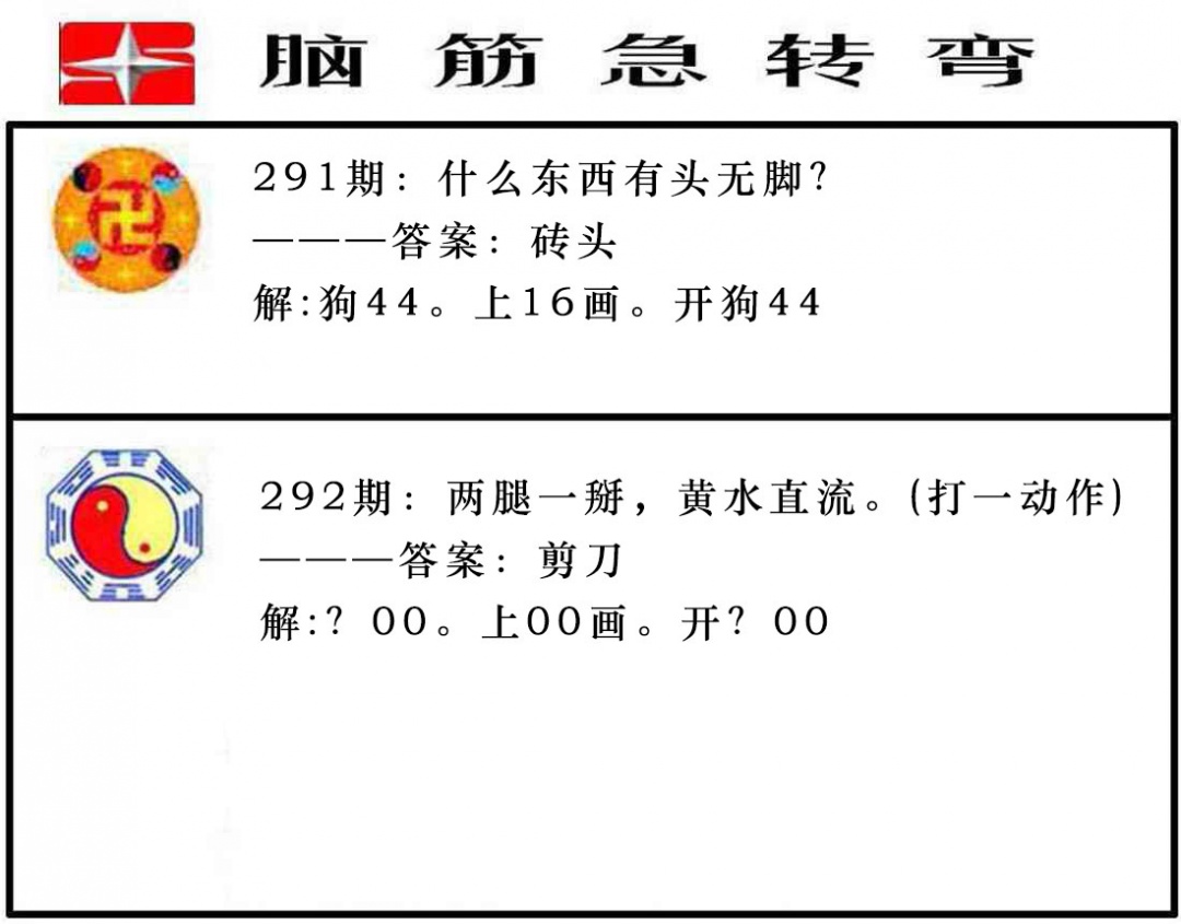 四不像