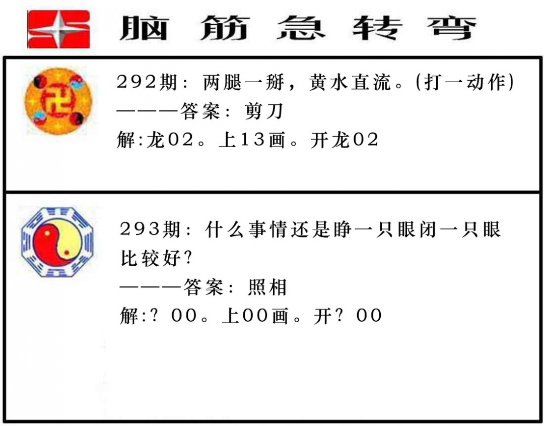 四不像
