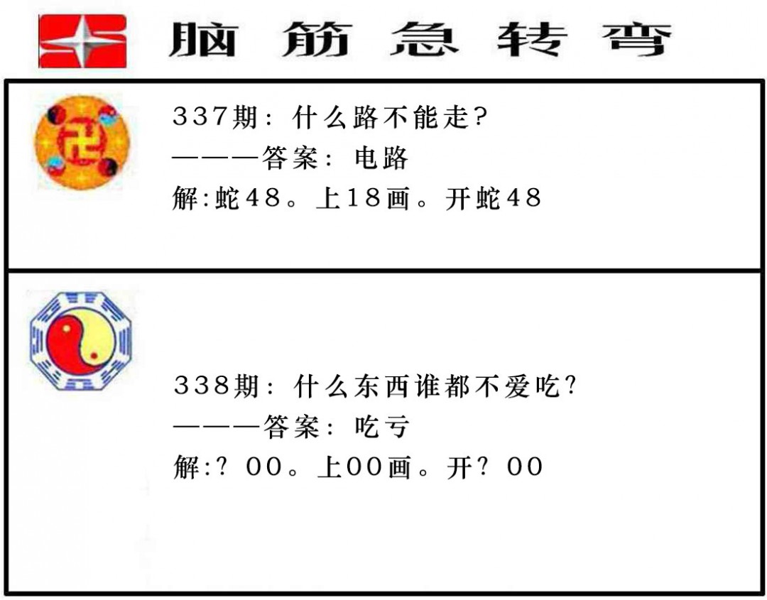 四不像