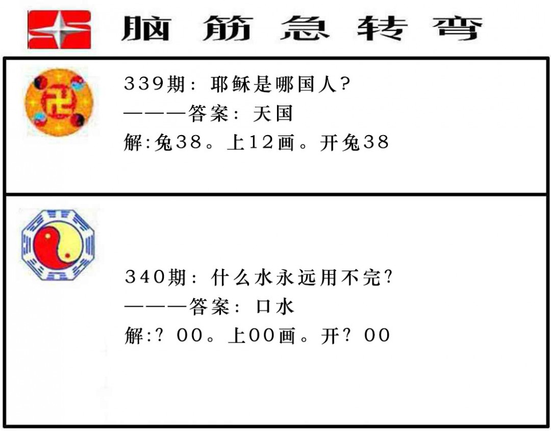 四不像